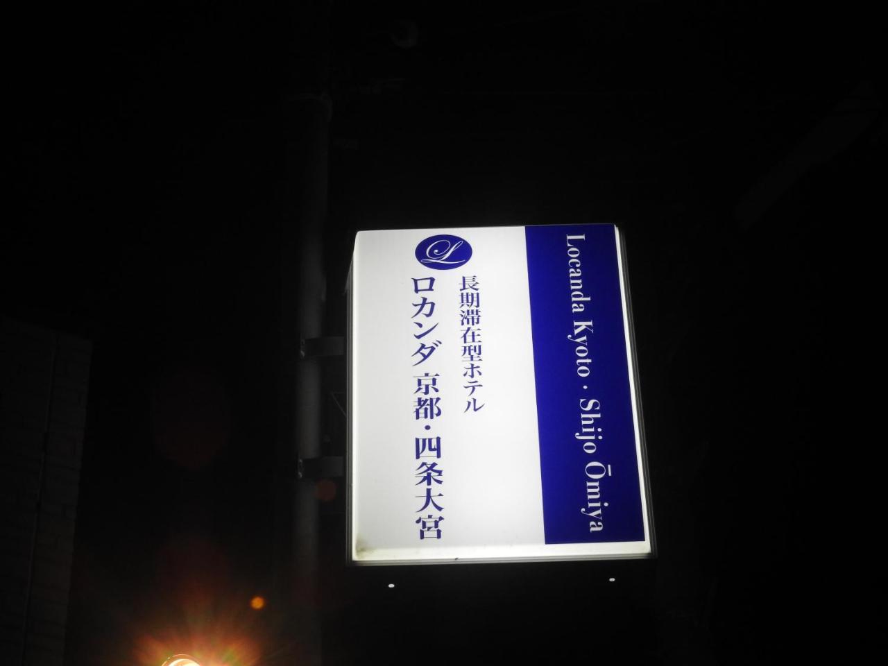 Locanda Kyoto Shijo Omiya Eksteriør billede